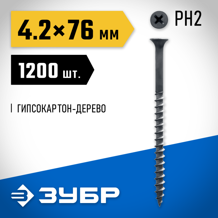 ЗУБР 76 х 4.2 мм, 1200 шт., СГД саморезы гипсокартон-дерево 4-300030-42-075 Профессионал