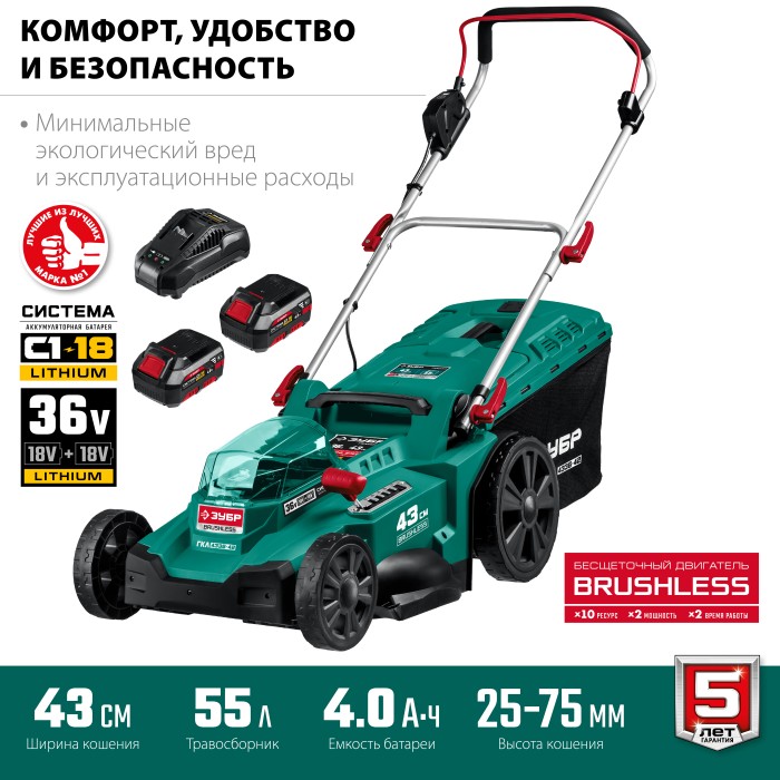 ЗУБР 36В бесщеточная, 2х18В АКБ (4Ач), газонокосилка ГКЛ-4336-42 Мастер