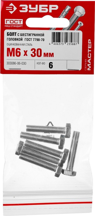 ЗУБР M6 x 30 мм, 6 шт., болт с шестигранной головкой ГОСТ 7798-70 303086-06-030 Мастер