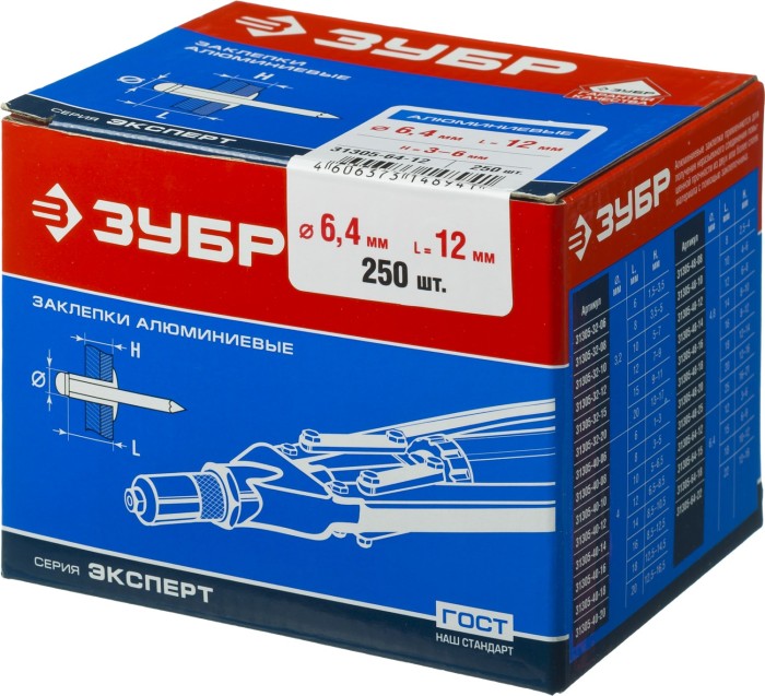 ЗУБР 6.4 х 12 мм, AlMg3, 250 шт., заклепки алюминиевые 31305-64-12