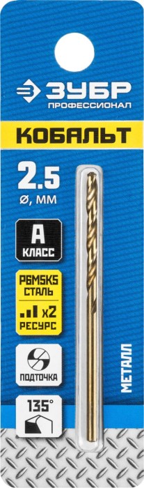 ЗУБР Ø 2.5 x 57 мм, сталь Р6М5К5, класс А, сверло по металлу КОБАЛЬТ 29626-2.5 Профессионал