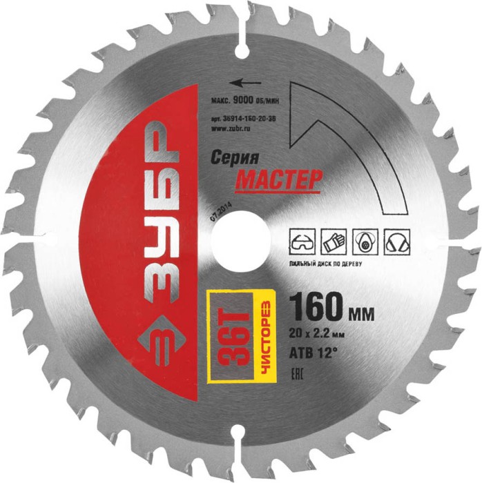 ЗУБР Ø 160 x 20 мм, 36T, диск пильный по дереву &quot;Чистый рез&quot; 36914-160-20-36