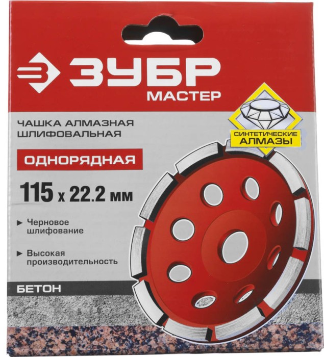 ЗУБР  115 мм, L- 22.2 мм, алмазная, сегментная, однорядная, чашка шлифовальная по бетону 33377-115