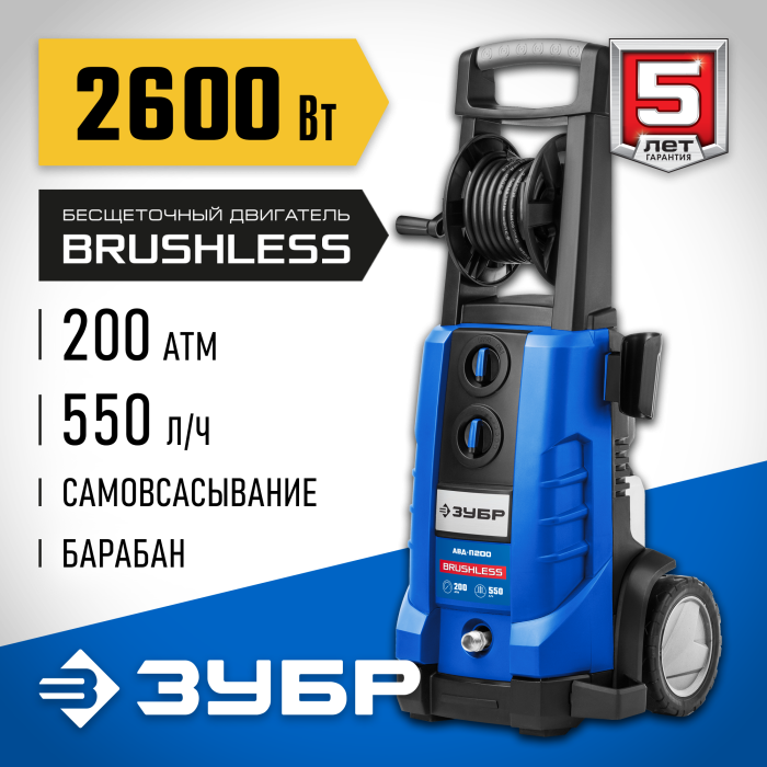 ЗУБР 2600 Вт, 200 Атм, мойка высокого давления АВД-П200 Профессионал