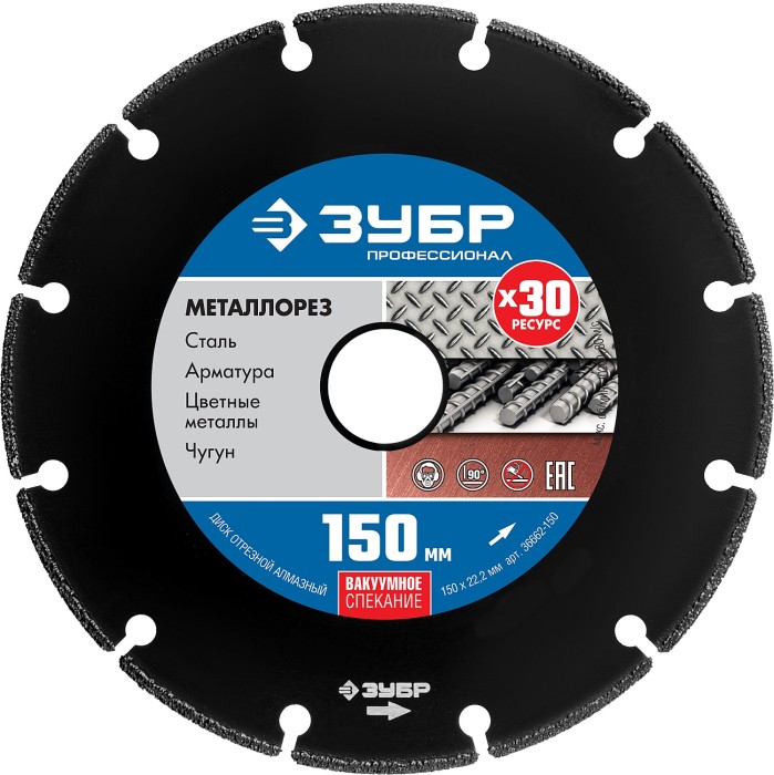 ЗУБР Ø 150Х22.2 мм, алмазный, сегментный, по металлу диск отрезной МЕТАЛЛОРЕЗ 36662-150 Профессионал
