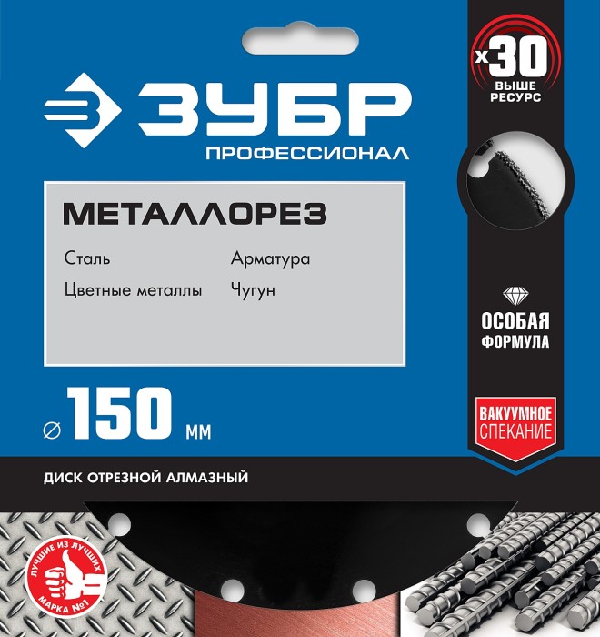ЗУБР Ø 150Х22.2 мм, алмазный, сегментный, по металлу диск отрезной МЕТАЛЛОРЕЗ 36662-150 Профессионал