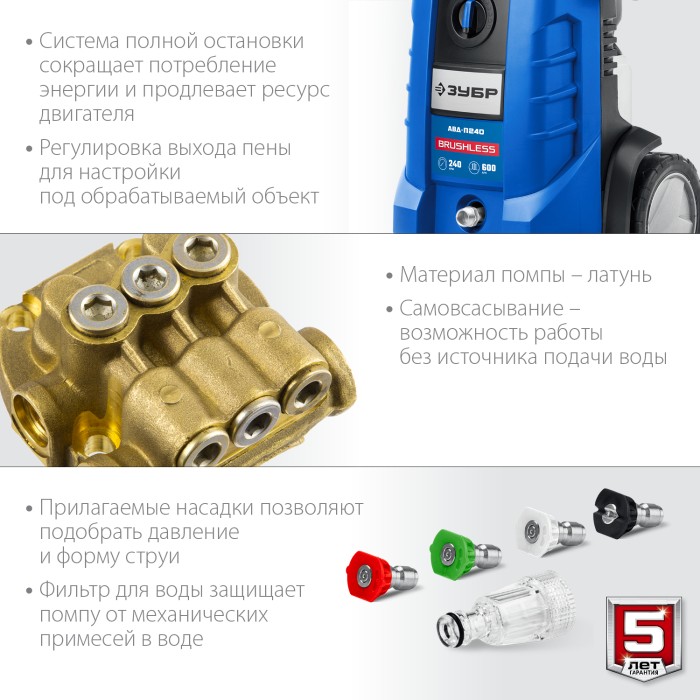ЗУБР 3300 Вт, 240 Атм, мойка высокого давления АВД-П240 Профессионал