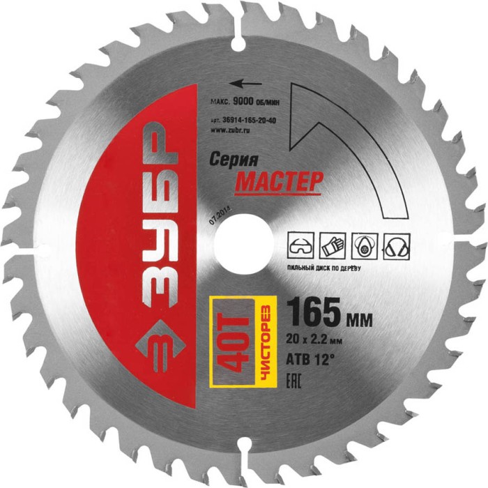 ЗУБР Ø 165 x 20 мм, 40T, диск пильный по дереву &quot;Чистый рез&quot; 36914-165-20-40