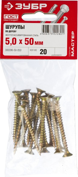 ЗУБР 50 x 5.0 мм, 20 шт., желтый цинк, СУ-Ж саморезы универсальные по дереву 300396-50-050 Мастер