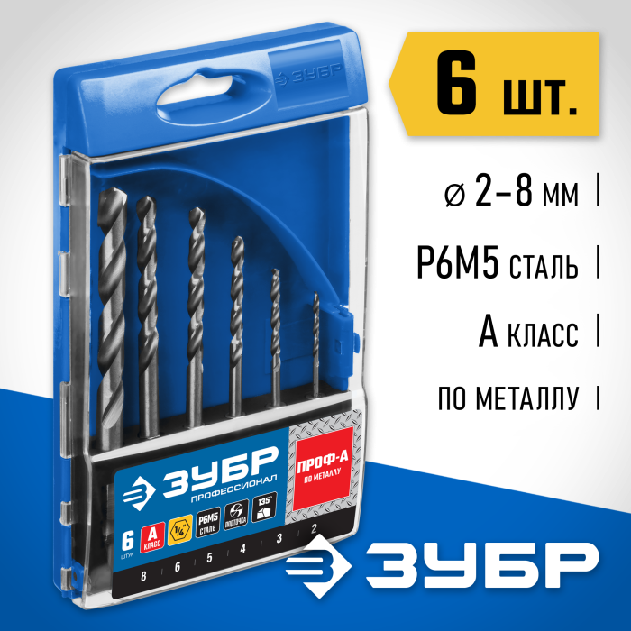 ЗУБР 6 шт. (Ø 2-8 мм), Р6М5, НЕХ 1/4&quot;, класс A, Р6М5, набор сверл спиральных по металлу 29623-H6_z01