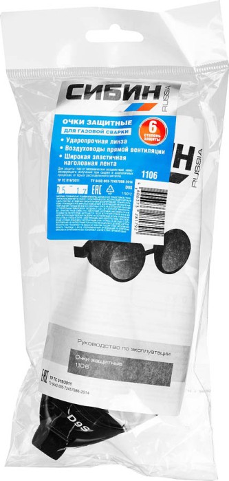 СИБИН градационный шифр 6, тип закрытого типа, тип вентиляции прямая, очки защитные газосварщика 1106