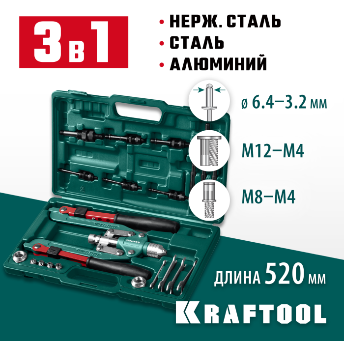 KRAFTOOL заклепки вытяжные, резьбовые (М4-М12, d=3.2-6.4 мм), штифты М4-М8, складной заклепочник 3-в-1, в кейсе, 31182_z01