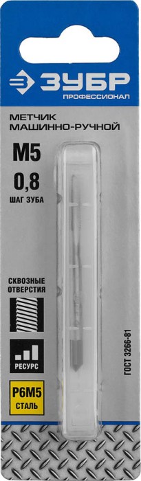 ЗУБР М5 x 0.8 мм, Р6М5, метчик машинно-ручной 4-28003-05-0.8_z01 Профессионал