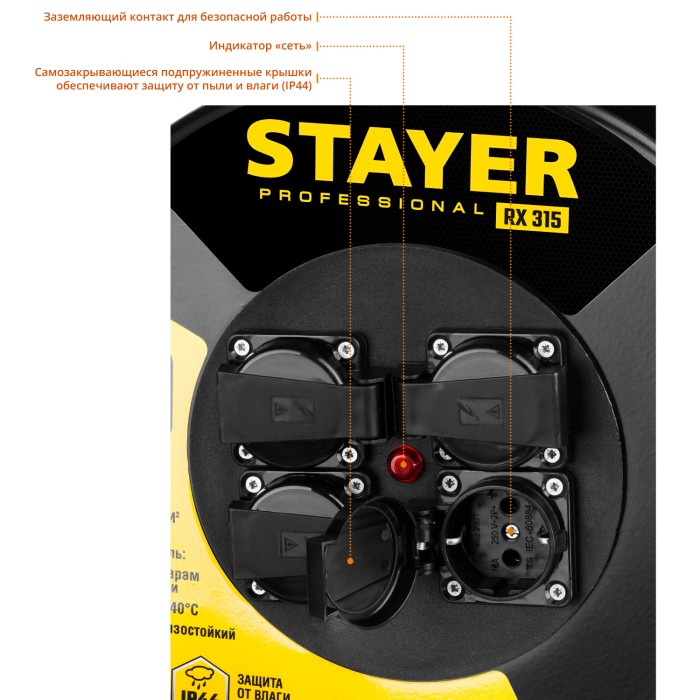 STAYER  RX-315 КГ 3х1.5 30м 3700Вт IP44, Силовой удлинитель на стальной катушке (55077-30)