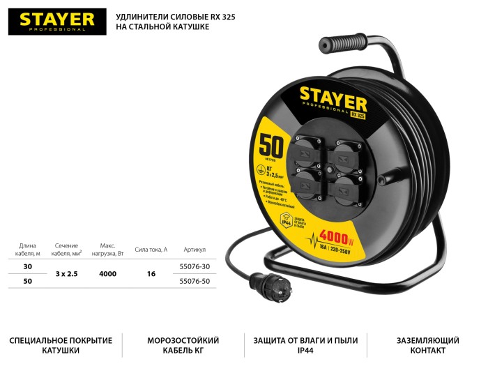 STAYER  RX-325 КГ 3х2.5 50м 4000Вт IP44, Силовой удлинитель на стальной катушке (55076-50)
