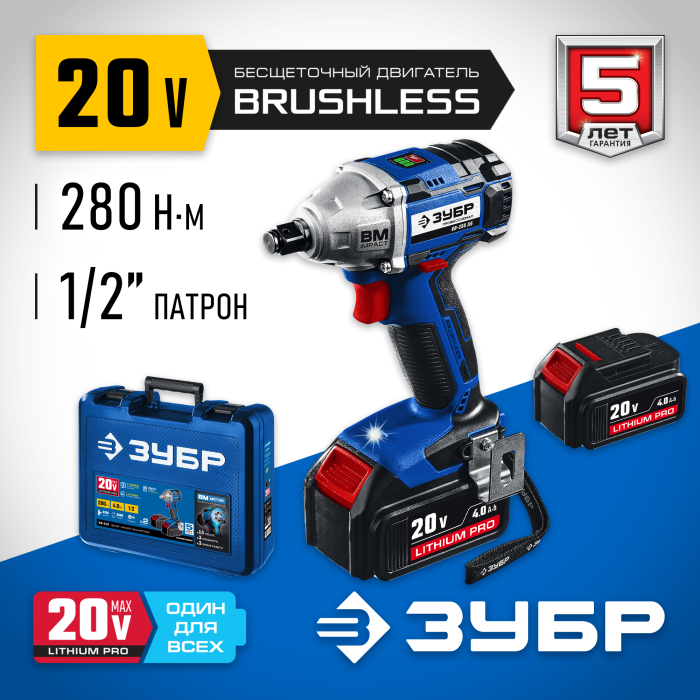 ЗУБР 20 В, Li-Ion PRO, 2 АКБ, в кейсе, бесщеточный, гайковерт ударный BRUSHLESS GB-250 A5 Профессионал