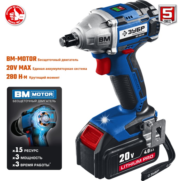 ЗУБР 20 В, Li-Ion PRO, 2 АКБ, в кейсе, бесщеточный, гайковерт ударный BRUSHLESS GB-250 A5 Профессионал