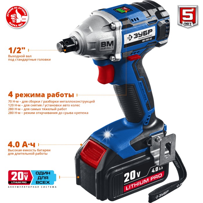 ЗУБР 20 В, Li-Ion PRO, 2 АКБ, в кейсе, бесщеточный, гайковерт ударный BRUSHLESS GB-250 A5 Профессионал