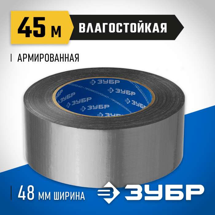 ЗУБР 48 мм х 45 м, серая, на тканевой основе, универсальная, армированная лента (скотч) 12090-50-50 Профессионал