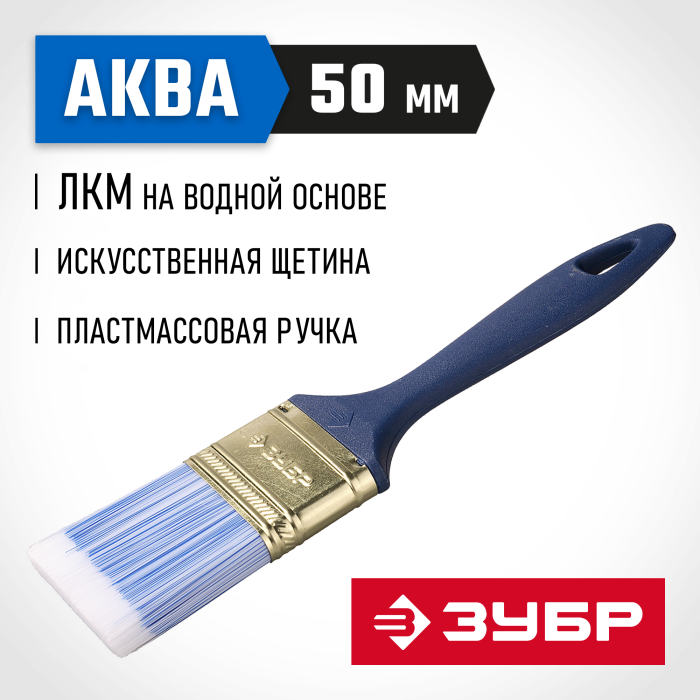 ЗУБР 50 мм, 2&#039;&#039;, щетина искусственная, кисть малярная плоская 4-01013-050 Мастер