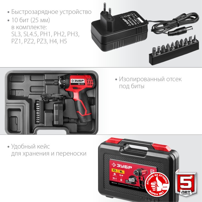 ЗУБР 7.2 В, в кейсе с 10 битами, отвертка-шуруповерт аккумуляторная ОШ-7.2 Н Мастер