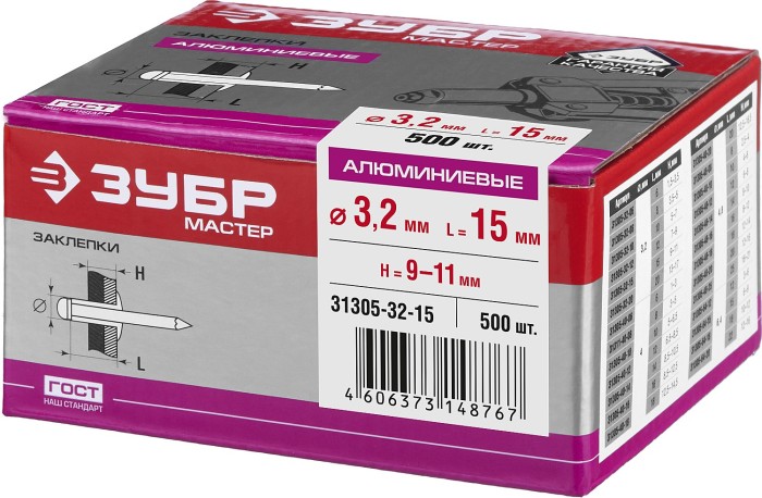 ЗУБР 3.2 х 15 мм, AlMg3, 500 шт., заклепки алюминиевые 31305-32-15