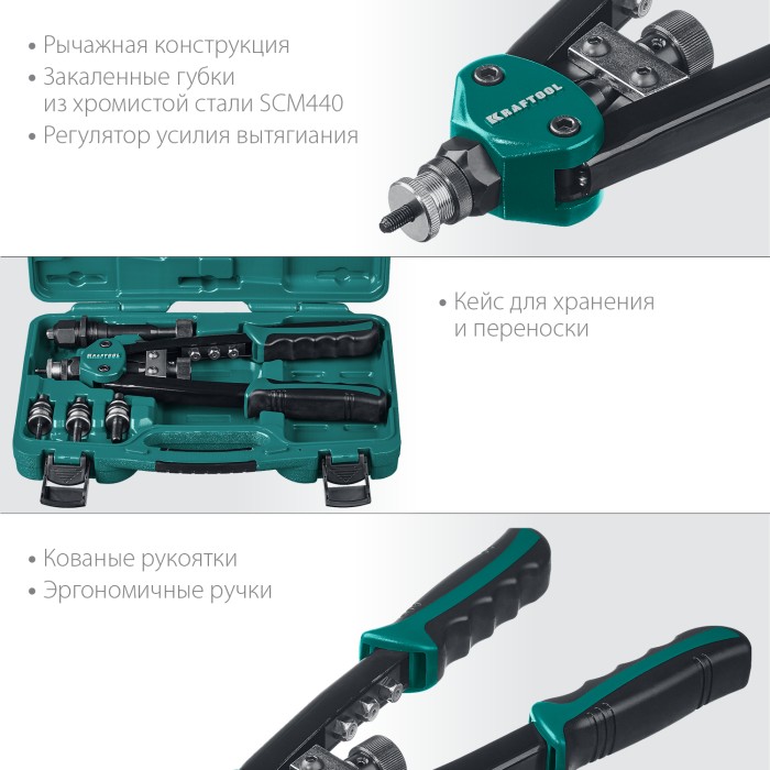 KRAFTOOL резьбовые заклепки М5-М10, вытяжные 3.2-6.4 мм из алюминия, стали, нерж. стали, заклепочник 31181