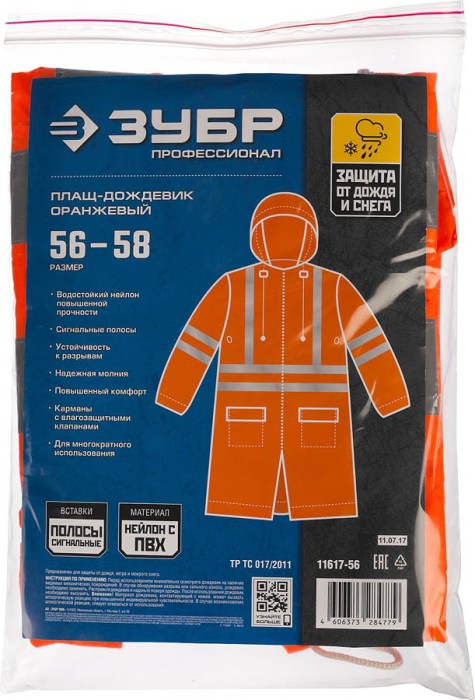 ЗУБР 56-58, оранжевый, светоотражающие полосы, плащ-дождевик 11617-56 Профессионал