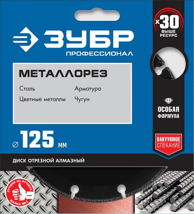 ЗУБР Ø 125Х22.2 мм, алмазный, сегментный, по металлу диск отрезной МЕТАЛЛОРЕЗ 36662-125 Профессионал