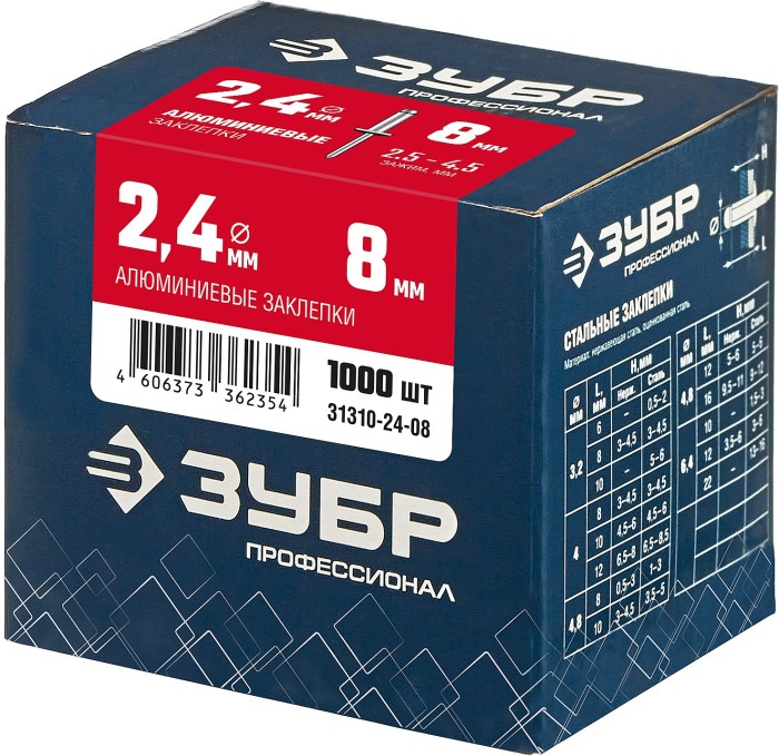 ЗУБР 2.4 х 8 мм, 1000 шт., алюминиевые заклепки 31310-24-08 Профессионал