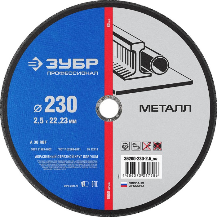 ЗУБР 230х2.5х22.23 мм, круг отрезной по металлу для УШМ 36200-230-2.5_z02 Профессионал