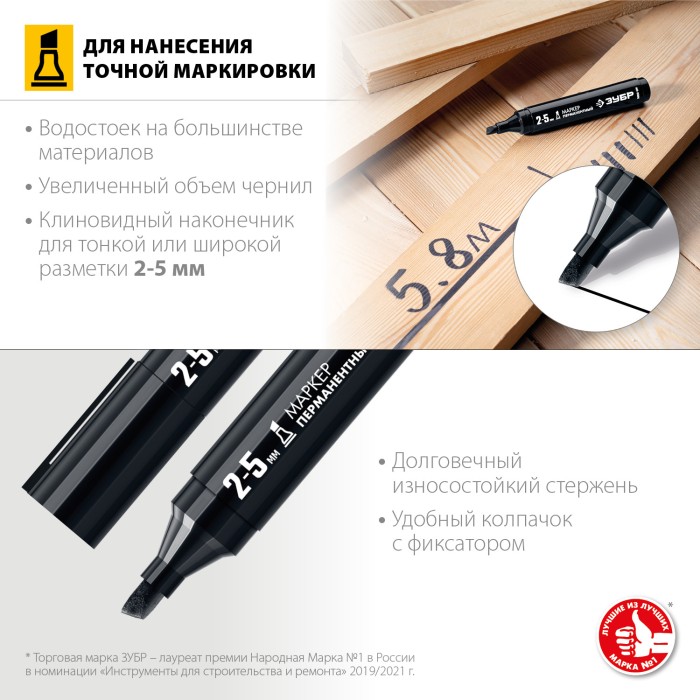 ЗУБР черный, 2-5 мм, клиновидный перманентный маркер с увеличенным объемом МП-300К 06323-2 Профессионал