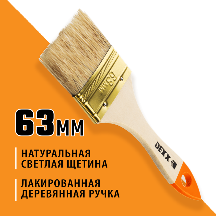 DEXX 63 мм, 2 1/2&quot;, щетина натуральная, кисть плоская &quot;ПРАКТИК&quot; 0100-063_z02