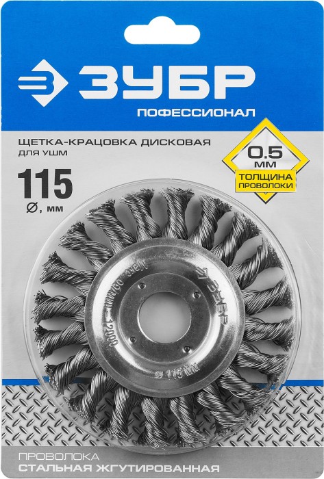 ЗУБР  115 мм, проволока 0.5 мм, щетка дисковая для УШМ 35190-115_z01 Профессионал