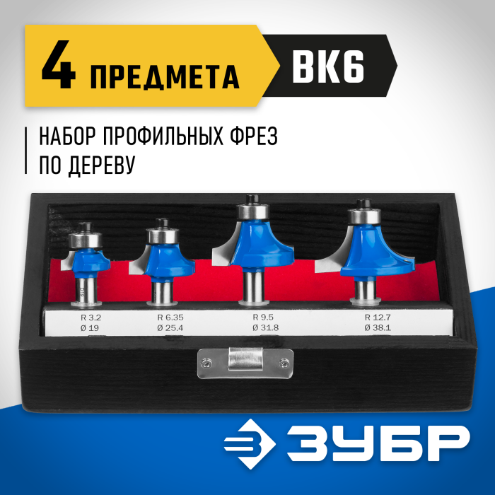 ЗУБР набор профильных фрез по дереву, 4 шт., 28795-H4-2 Профессионал