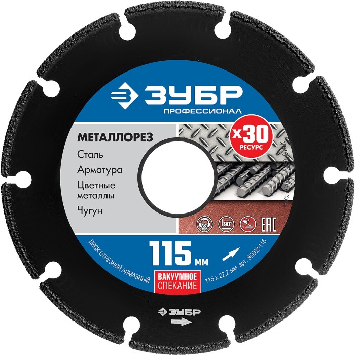 ЗУБР Ø 115Х22.2 мм, алмазный, сегментный, по металлу диск отрезной МЕТАЛЛОРЕЗ 36662-115 Профессионал