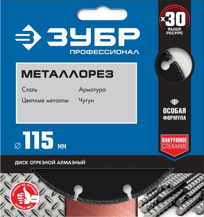 ЗУБР Ø 115Х22.2 мм, алмазный, сегментный, по металлу диск отрезной МЕТАЛЛОРЕЗ 36662-115 Профессионал