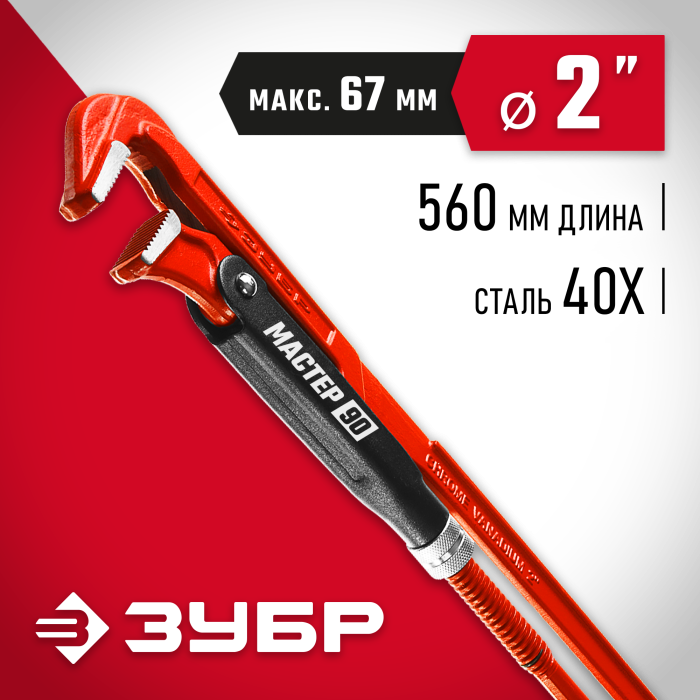 ЗУБР  Мастер-90, №3, 2&quot;, 560 мм, Трубный ключ с прямыми губками (27314-3)