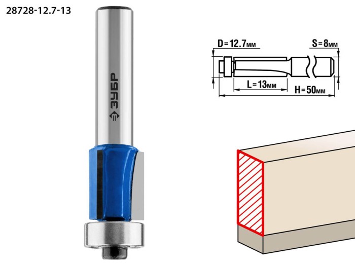ЗУБР 12.7 x 13 мм, хвостовик 8 мм, фреза кромочная с нижним подшипником (3 лезвия) 28728-12.7-13 Профессионал