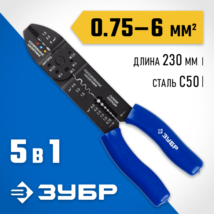 ЗУБР 0.75-6 мм², кусачки для кабеля, электропассатижи 22668-23 Эксперт