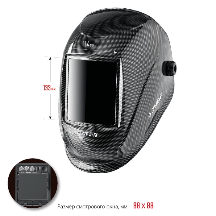 ЗУБР затемнение 3/5-8/9-13, маска сварщика с автоматическим светофильтром СПЕКТР 5-13 11069