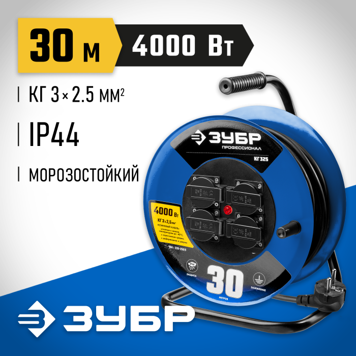 ЗУБР  КГ-325 КГ 3х2.5 30м 4000Вт IP44, Силовой удлинитель на стальной катушке (55079-30)