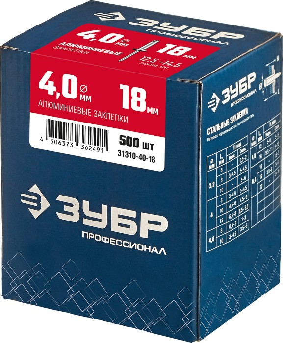 ЗУБР 4.0 х 18 мм, 500 шт., алюминиевые заклепки 31310-40-18 Профессионал
