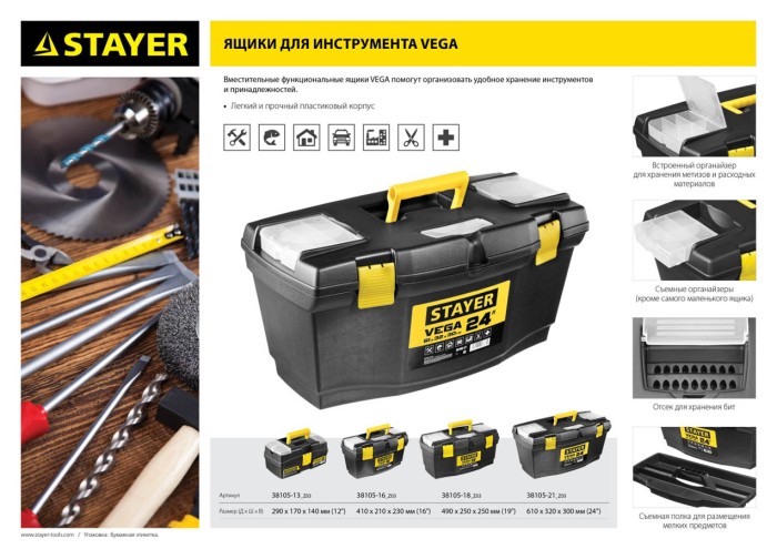 STAYER 610 х 320 х 300 мм (24"), пластиковый, ящик для инструментов VEGA-21 38105-21_z03
