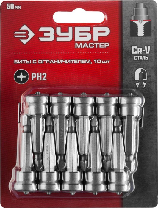 ЗУБР PH2, 50 мм, 10 шт., бита с ограничителем МАСТЕР 26002-2-50-10