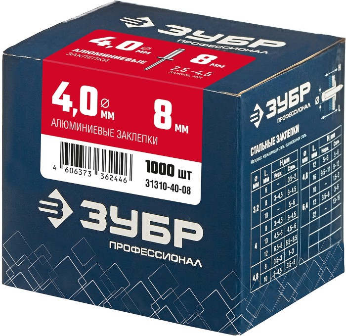 ЗУБР 4.0 х 8 мм, 1000 шт., алюминиевые заклепки 31310-40-08 Профессионал