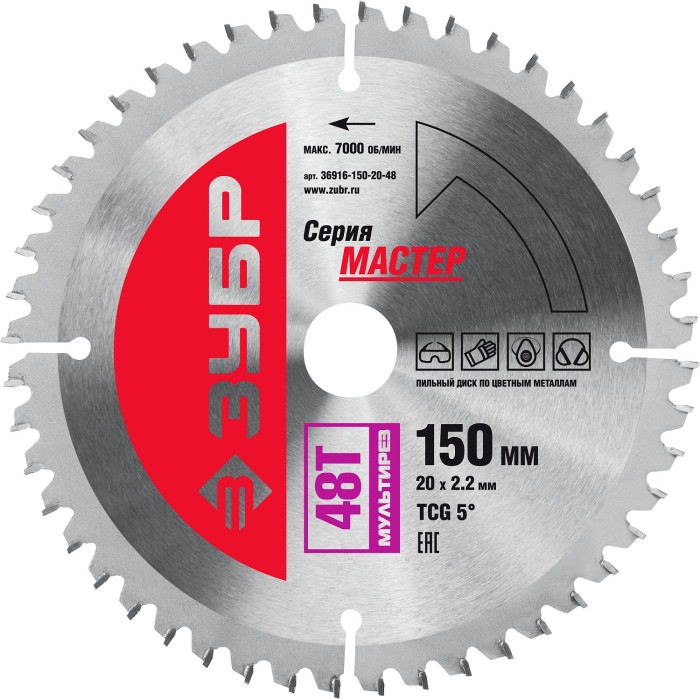 ЗУБР Ø 150 х 20 мм, 48T, диск пильный по алюминию 36916-150-20-48