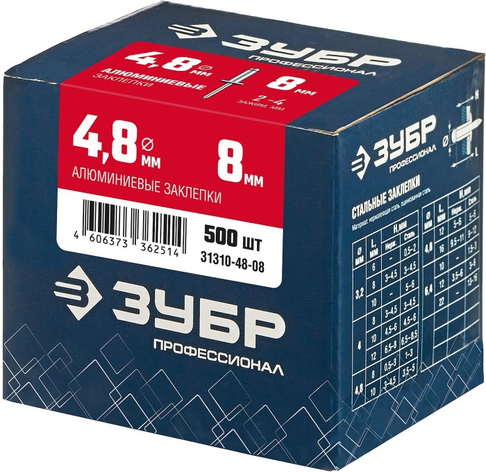 ЗУБР 4.8 х 8 мм, 500 шт., алюминиевые заклепки 31310-48-08 Профессионал