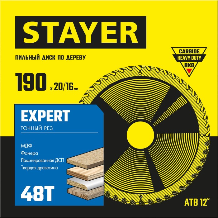 STAYER EXPERT 190 x 20/16мм 48Т, диск пильный по дереву, точный рез