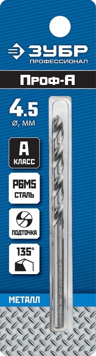 ЗУБР Ø 4.5 x 80 мм, сталь Р6М5, класс А1, сверло по металлу 29625-4.5 Профессионал